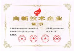 高新技術企業(yè)證書