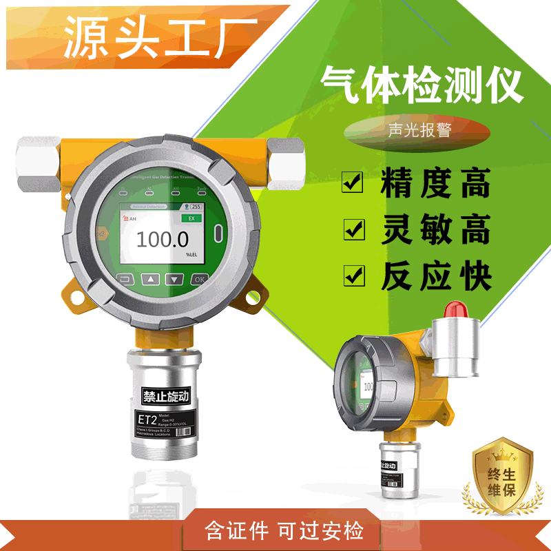 解決方法:實(shí)驗室用常見哪些有毒有害氣體濃度檢測儀泄漏報警器