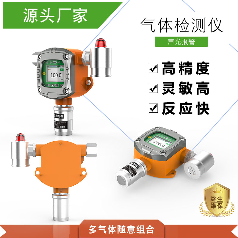 固定式臭氧報警器